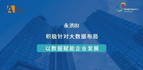 奧泰生物攜手永洪科技，以數(shù)據(jù)驅(qū)動醫(yī)療生物技術(shù)研發(fā)與轉(zhuǎn)讓新紀(jì)元